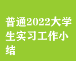 ͨ2022W(xu)(sh)(x)СY(ji)