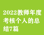 2022̎ȿ˂˵ĿY(ji)7ƪ