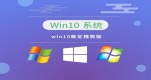 Ŀǰ(wn)win10]Ԕ