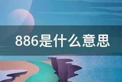 886˼vԔ-1