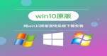 win10xķN͵İb]Ԕ