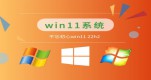 win11Ă汾(wn)]Ԕ