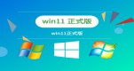 win11Ă汾ΑԔ