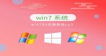 win7Ă汾_C]Ԕ