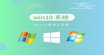 Windows10bĂ汾Ԕ