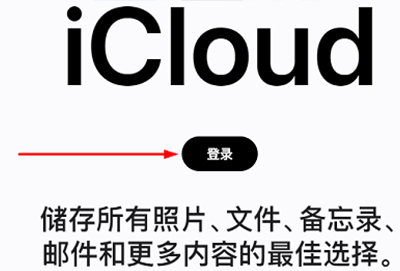 OƷ(w)icloudƬôԔ-2