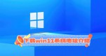 win11ddwin11ϵy(tng)ַԔ