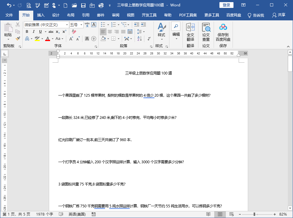 Word2019̖ôO(sh)Bm(x)3