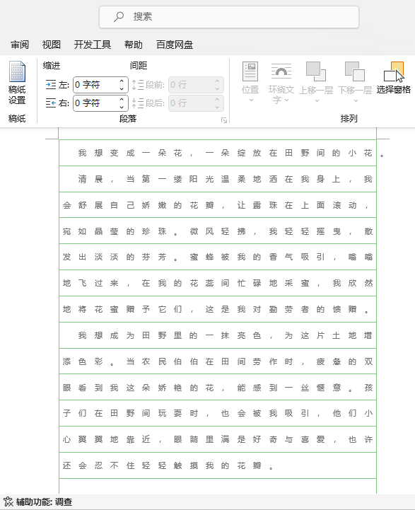 Word2021Oоʽ弈Ч5