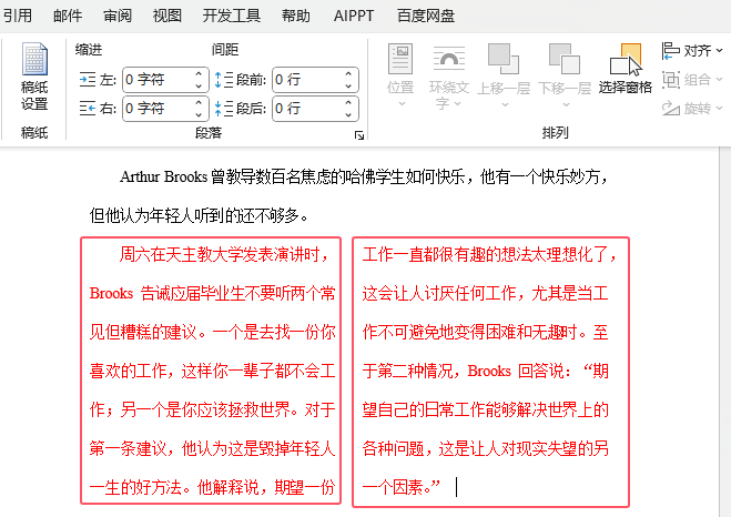 Word2024ΰѶO(sh)ÃəЧĽQ4