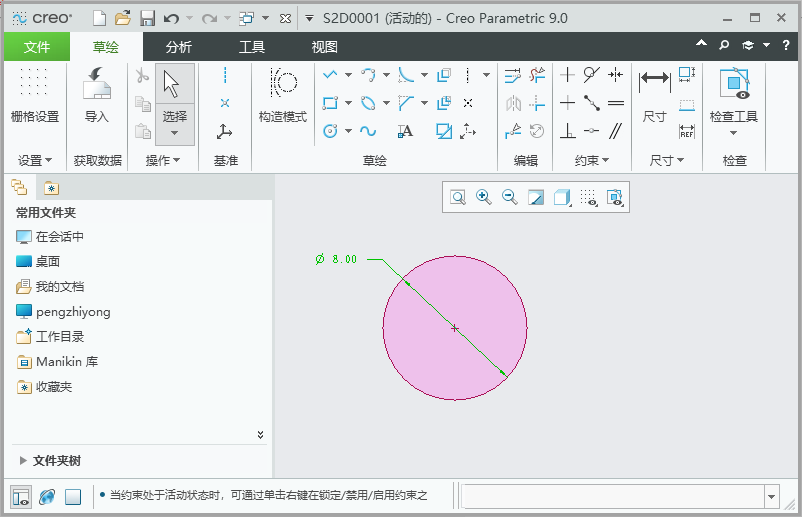 creo9.0ͨ^Aĺc(din)(chung)A5