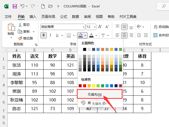 EXCEL2021Ԫ񱳾ɫôȡ3