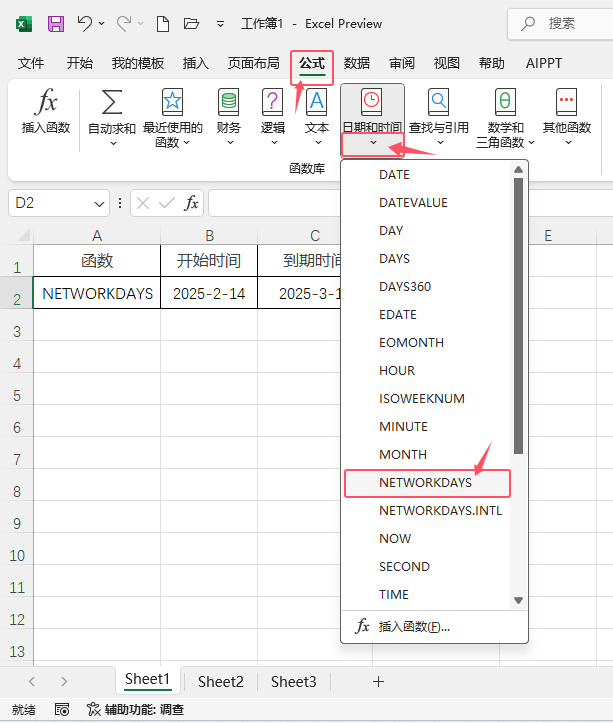 NETWORKDAYS(sh)؃ɂ(g)֮gՔ(sh)2